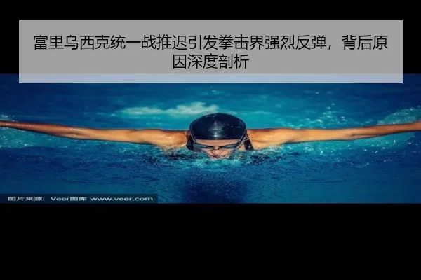 fu-li-wu-xi-ke-tong-yi-zhan-tui-chi-yin-fa-quan-ji-jie-qiang-lie-fan-tan-bei-hou-yuan-yin-shen-du-pou-xi-3-781.jpg
