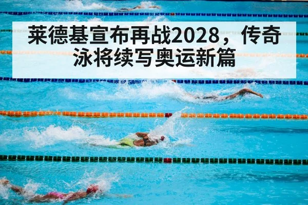 Olympic swimming pool