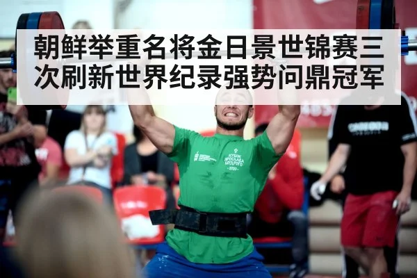 weightlifting world championship